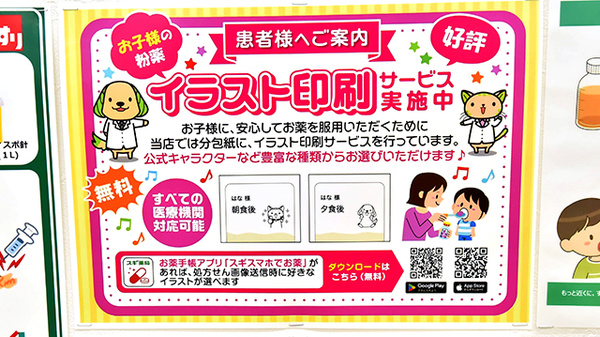 スギ薬局 福生熊川店のその他サービス