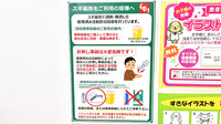 スギ薬局 福生熊川店の使用済み注射針回収