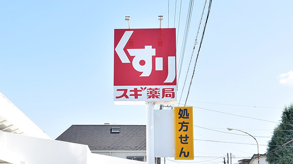 スギ薬局 福生熊川店の看板
