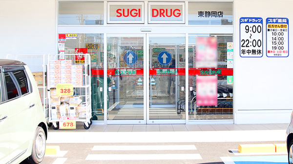 スギ薬局 東静岡店の入口