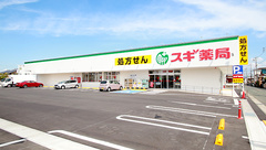 スギ薬局 井原南店の外観