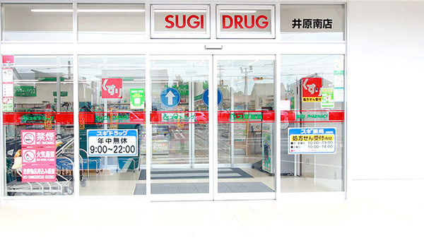 スギ薬局 井原南店の入口