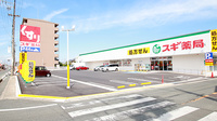スギ薬局 井原南店の駐車場