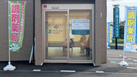 あすぴお薬局額田南郷店の入口