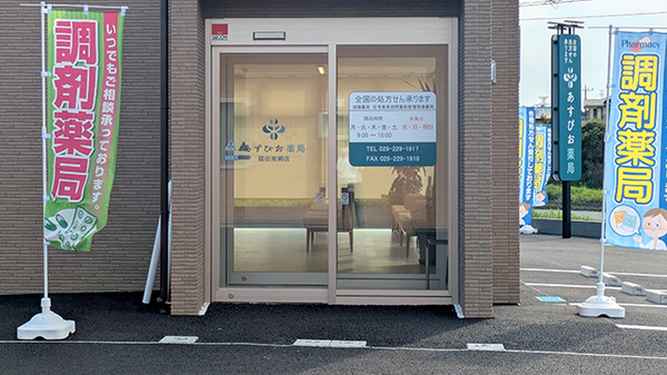 あすぴお薬局額田南郷店の入口