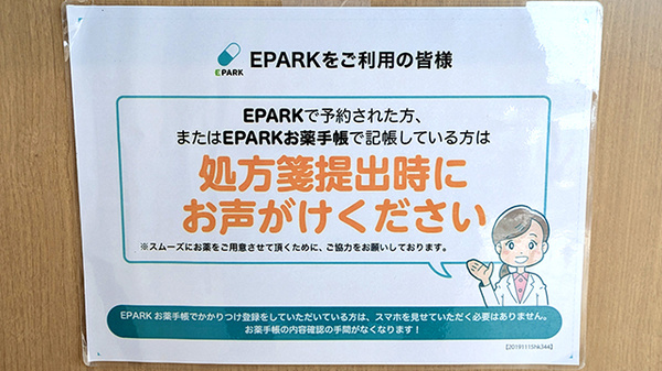 あすぴお薬局額田南郷店のネット受付対応