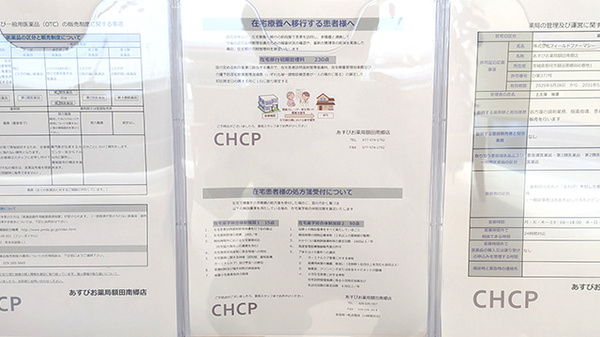 あすぴお薬局額田南郷店の在宅対応