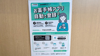あすぴお薬局額田南郷店の電子お薬手帳対応