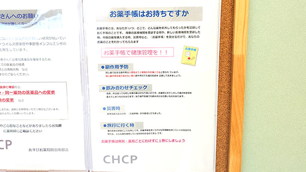 あすぴお薬局額田南郷店のお薬手帳