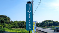 あすぴお薬局額田南郷店の看板