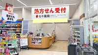 セキ薬局　久喜青毛店の入口