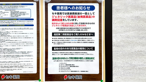 ジェネリック対応