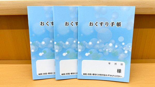 お薬手帳