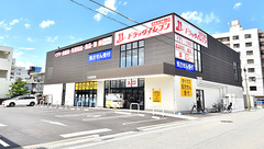 ドラッグイレブン薬局大分長浜店の外観