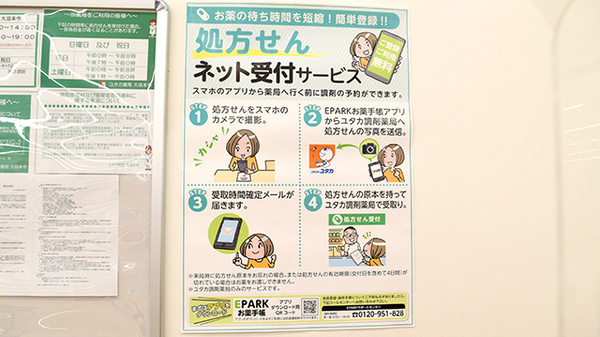 ユタカ薬局大垣本今のネット受付対応