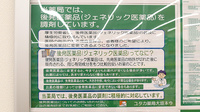 ユタカ薬局大垣本今のジェネリック対応