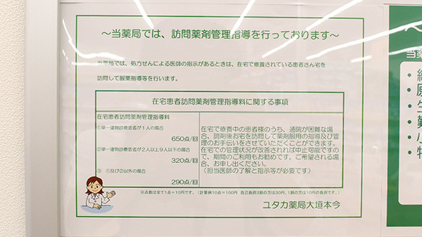 ユタカ薬局大垣本今の在宅対応