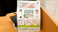 ユタカ薬局大垣本今のかかりつけ薬局対応