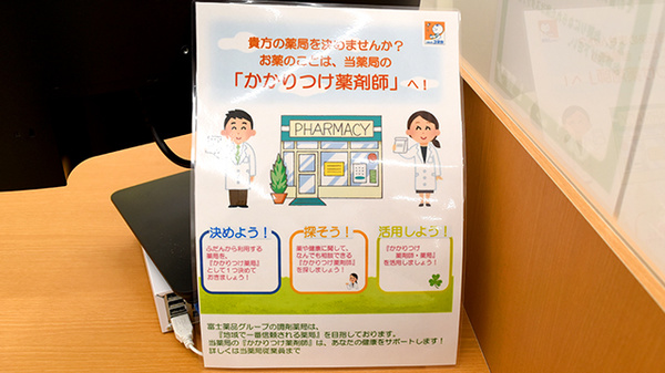 ユタカ薬局大垣本今のかかりつけ薬局対応