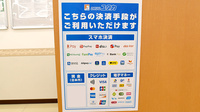 ユタカ薬局大垣本今のクレカ/電子マネー/スマホ決済対応