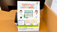 ユタカ薬局大津唐崎のかかりつけ薬局対応