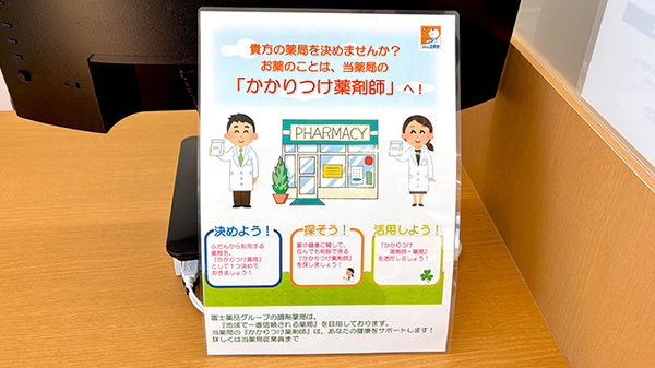 ユタカ薬局大津唐崎のかかりつけ薬局対応