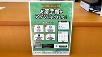 ユタカ薬局大津唐崎の電子お薬手帳対応