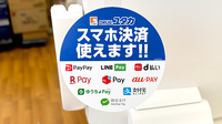 ユタカ薬局大津唐崎のスマホ決済対応