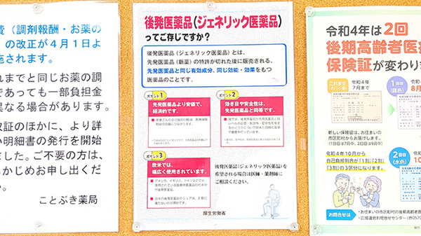 ジェネリック対応