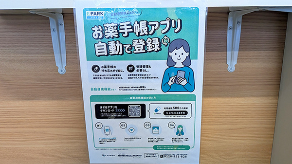 電子お薬手帳対応