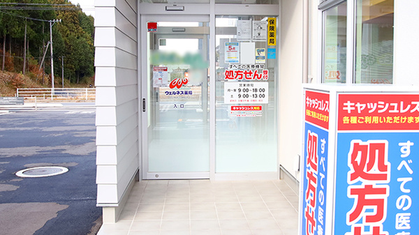 ウェルネス薬局 メディカルモール田和山店の入口