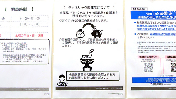 ウェルネス薬局 メディカルモール田和山店のジェネリック対応