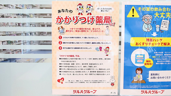 ウェルネス薬局 メディカルモール田和山店のかかりつけ薬局対応