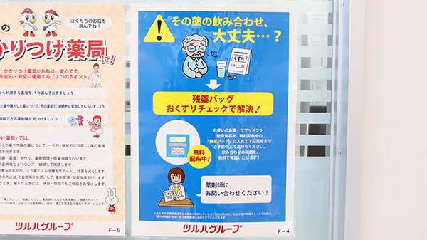 ウェルネス薬局 メディカルモール田和山店の残薬回収サービス