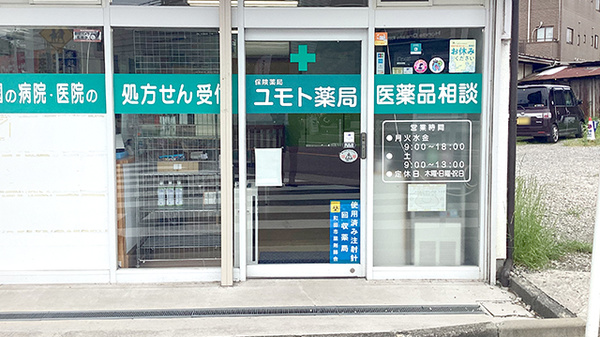 ユモト薬局野津田店の入口