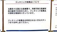 大信薬局西京極店のジェネリック対応