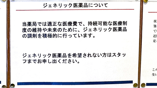 大信薬局西京極店のジェネリック対応