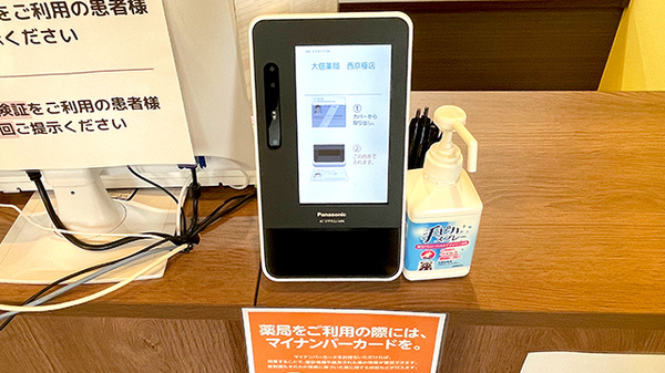 大信薬局西京極店のオンライン資格確認