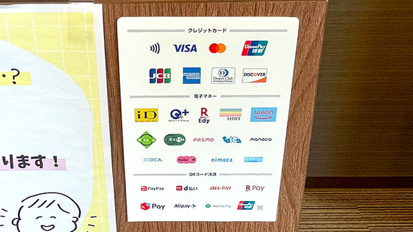 大信薬局西京極店のクレカ/電子マネー/スマホ決済対応