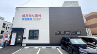 大信薬局千早店の外観