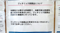 大信薬局千早店のジェネリック対応