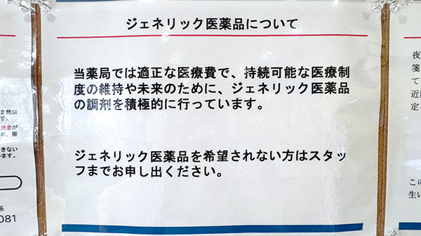 大信薬局千早店のジェネリック対応