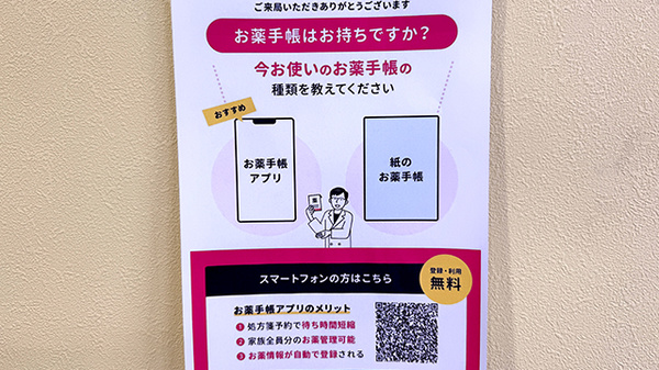 大信薬局千早店のお薬手帳