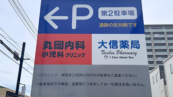 大信薬局千早店の看板