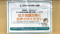 ウェルパーク薬局日野神明店のネット受付対応
