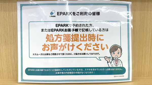 ウェルパーク薬局日野神明店のネット受付対応