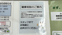 ウェルパーク薬局日野神明店の相談対応