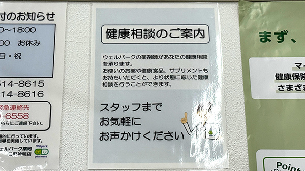 ウェルパーク薬局日野神明店の相談対応