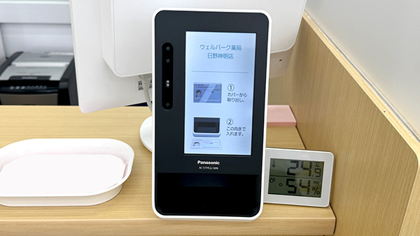 ウェルパーク薬局日野神明店のオンライン資格確認
