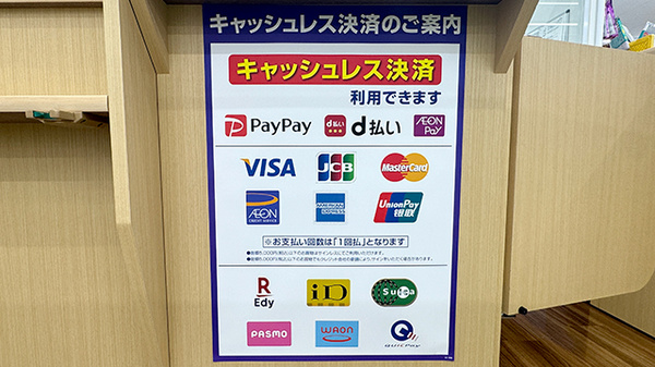 ウェルパーク薬局日野神明店のクレカ/電子マネー/スマホ決済対応